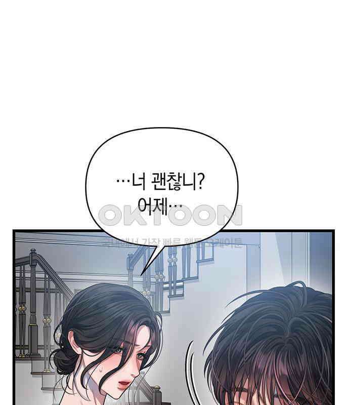 우아한 욕망 56화 102