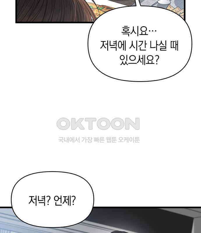 우아한 욕망 56화 107