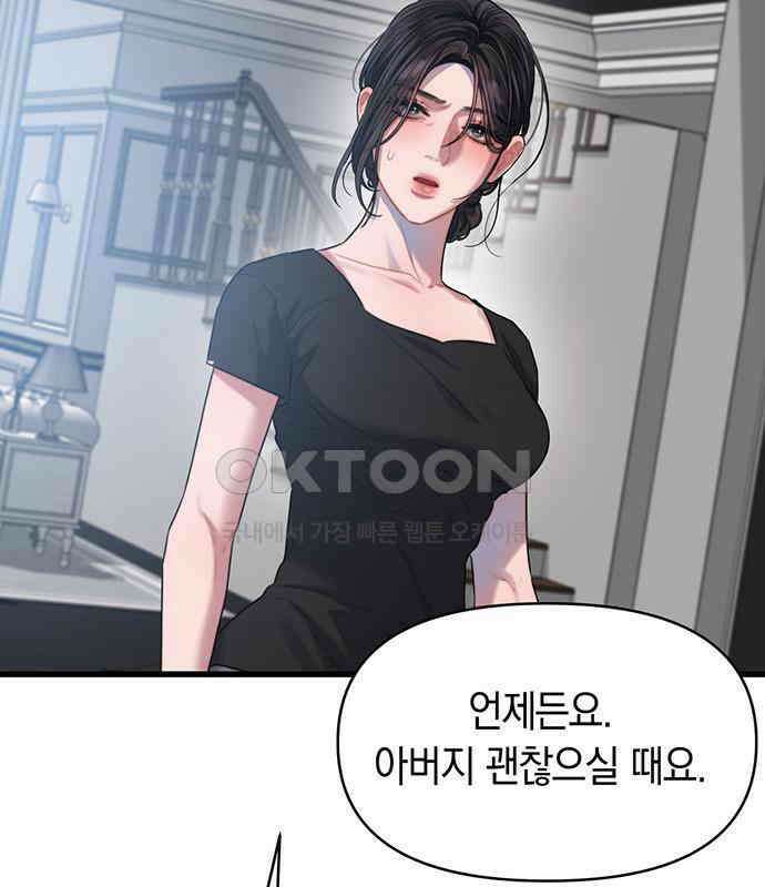 우아한 욕망 56화 108