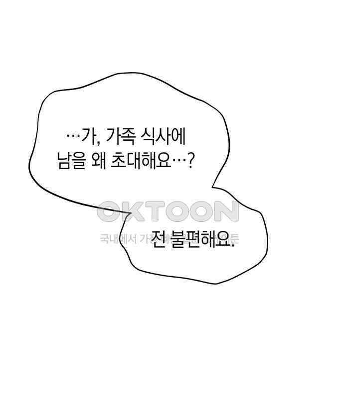 우아한 욕망 56화 122