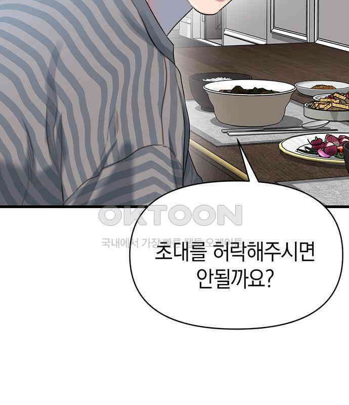 우아한 욕망 56화 130
