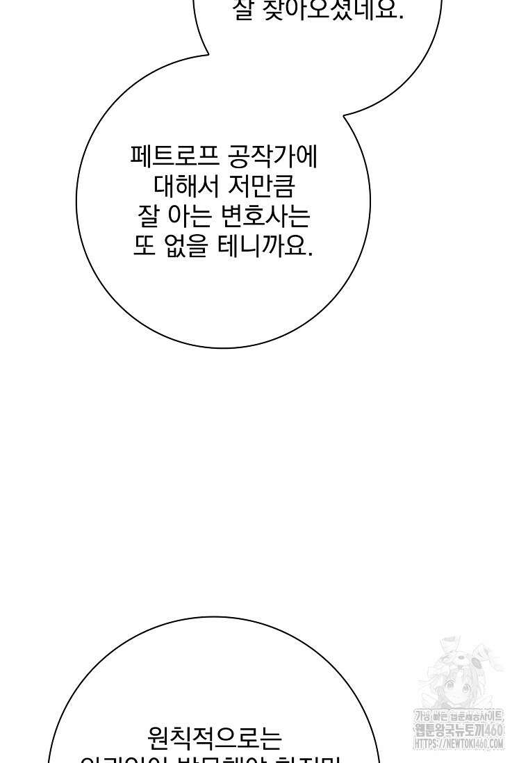 이혼은 전문 변호사에게 맡기세요 24화 23