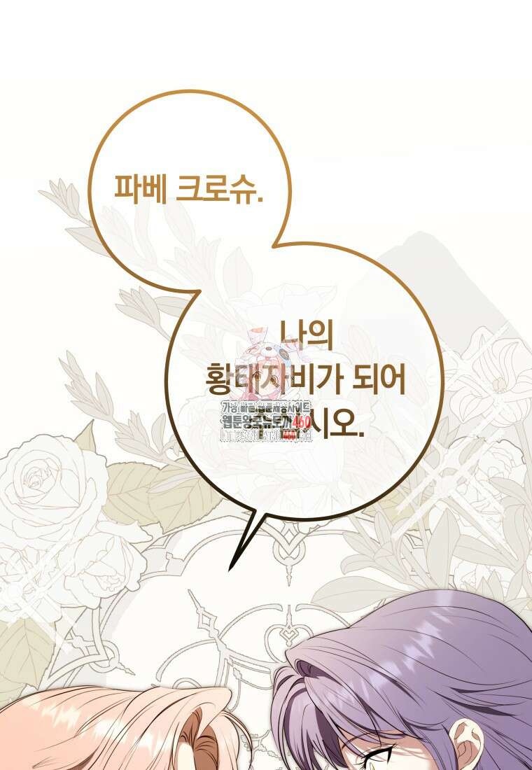 내 가문에서 꺼져 주세요 43화 1