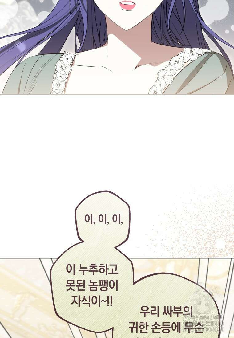 내 가문에서 꺼져 주세요 43화 5