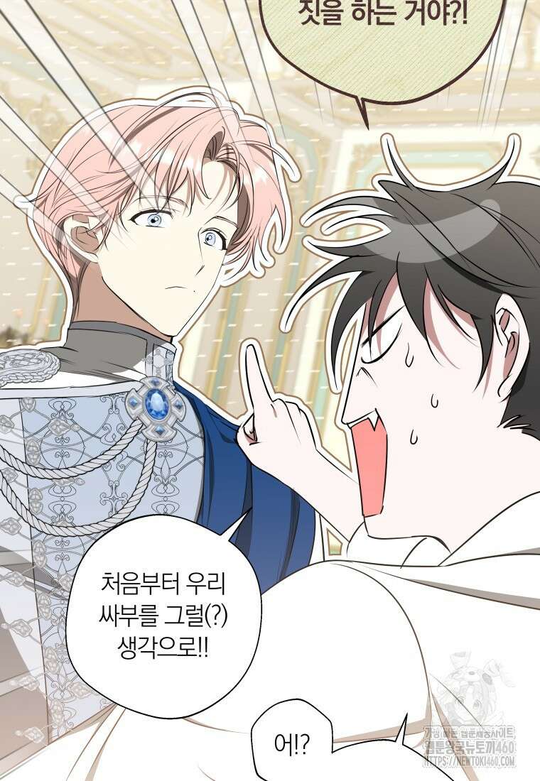 내 가문에서 꺼져 주세요 43화 6