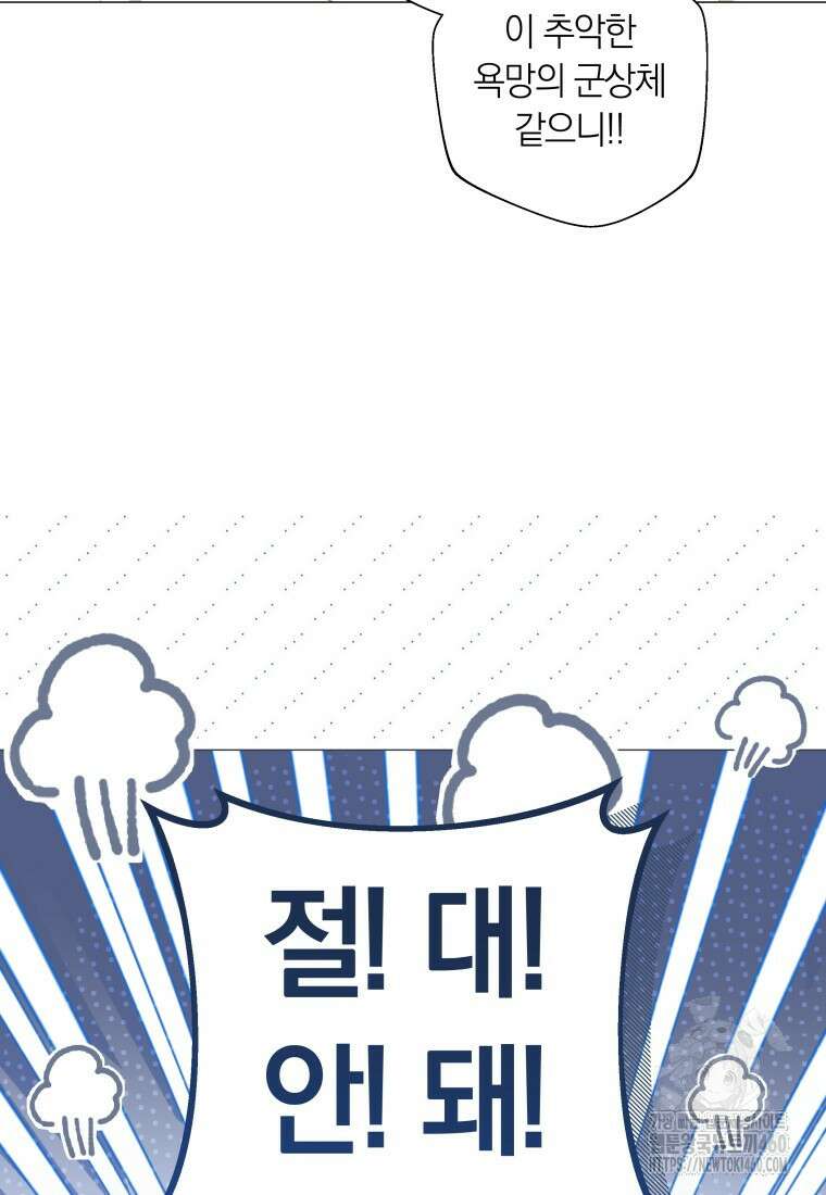 내 가문에서 꺼져 주세요 43화 7