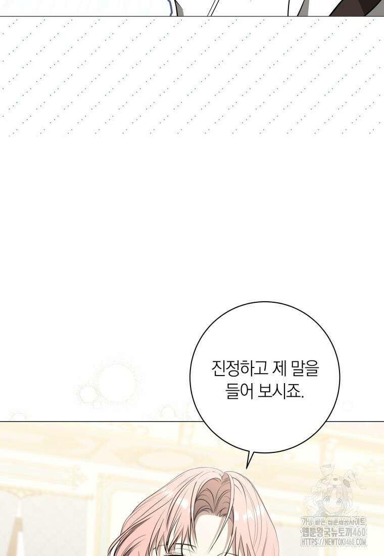내 가문에서 꺼져 주세요 43화 9