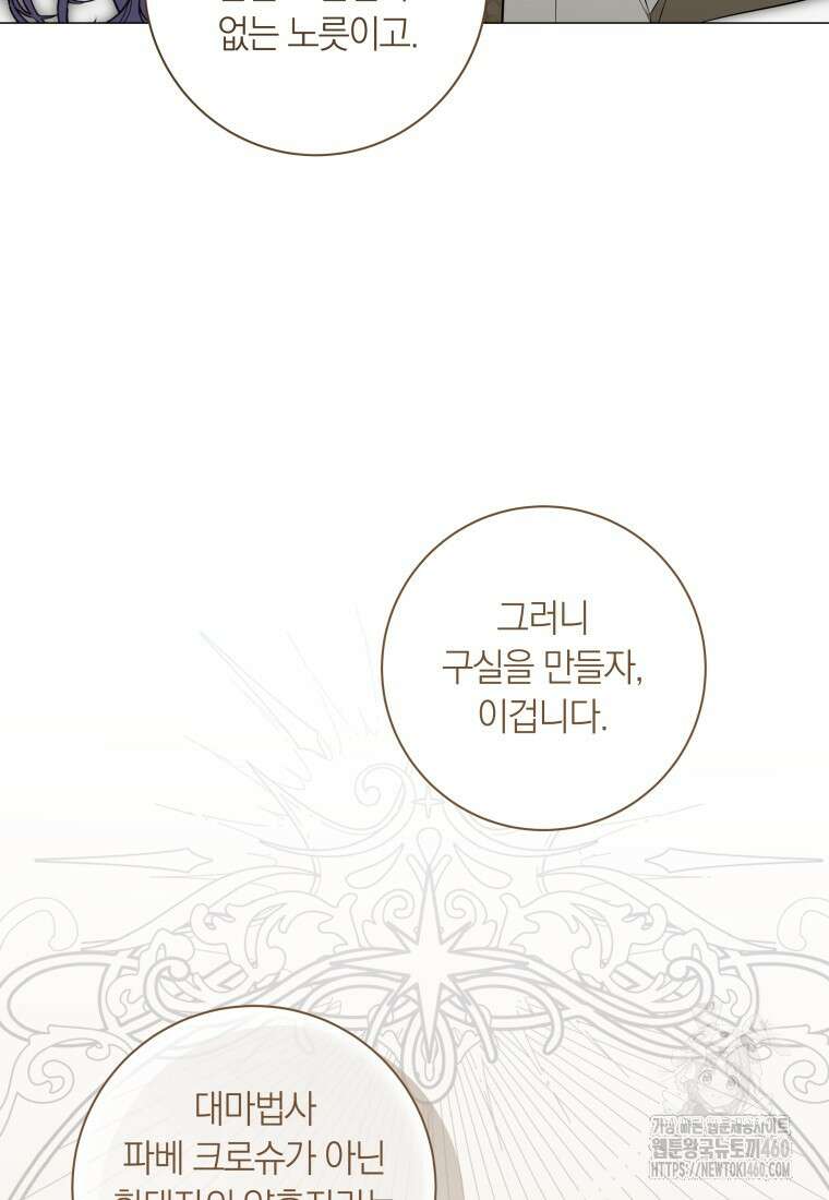 내 가문에서 꺼져 주세요 43화 12