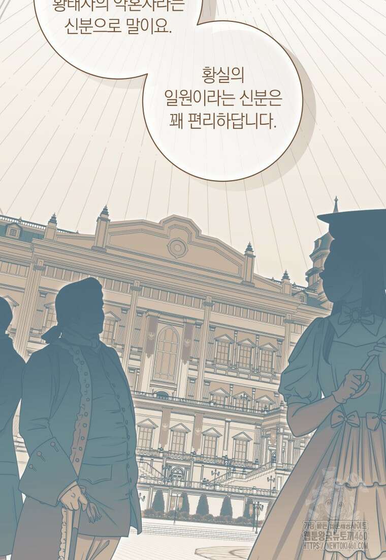 내 가문에서 꺼져 주세요 43화 13