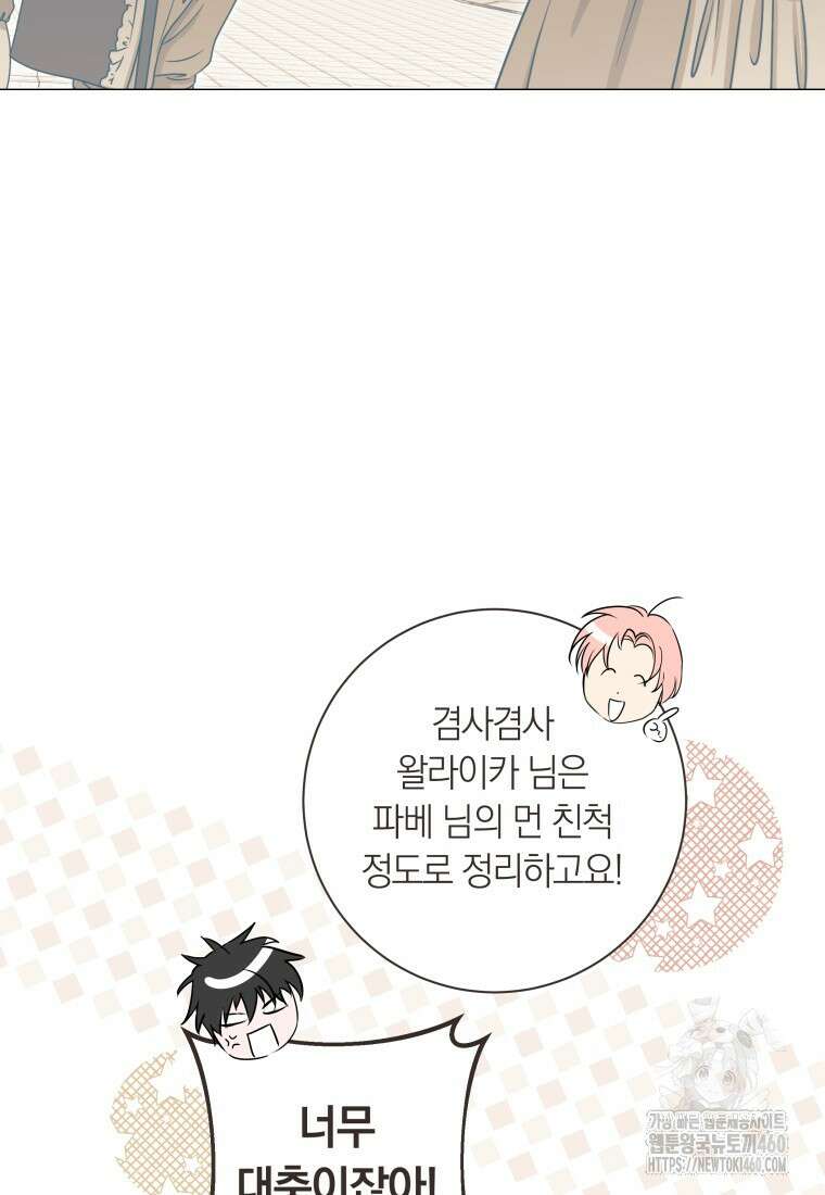 내 가문에서 꺼져 주세요 43화 14