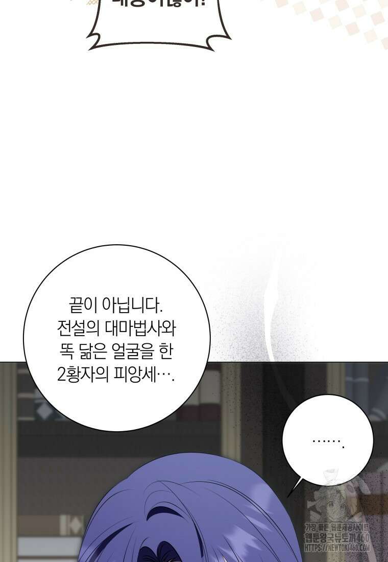 내 가문에서 꺼져 주세요 43화 15