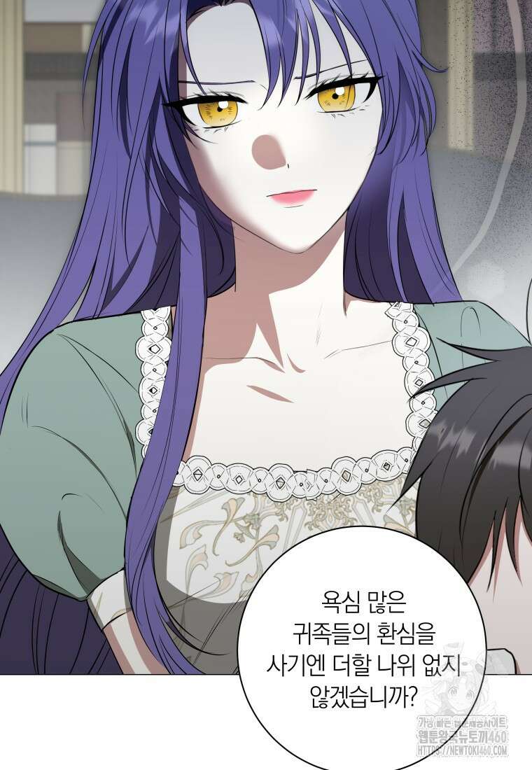 내 가문에서 꺼져 주세요 43화 16