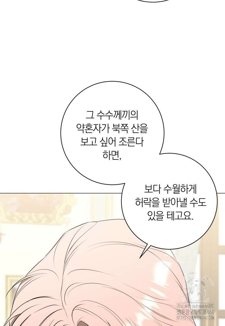 내 가문에서 꺼져 주세요 43화 17