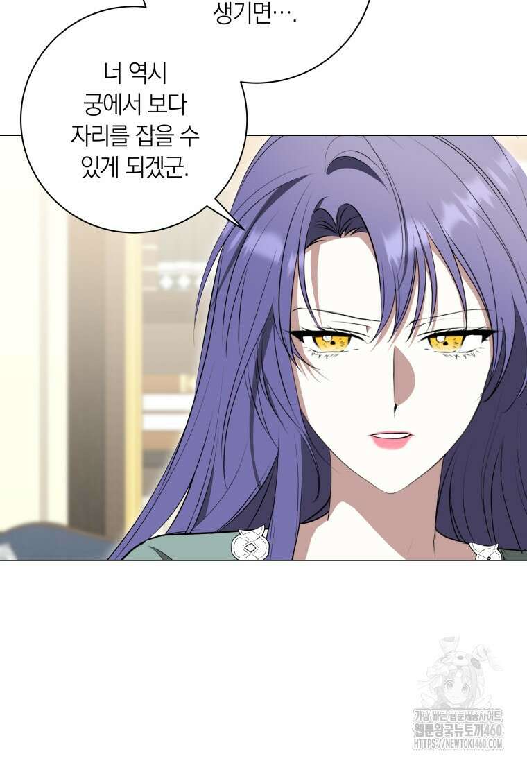 내 가문에서 꺼져 주세요 43화 19