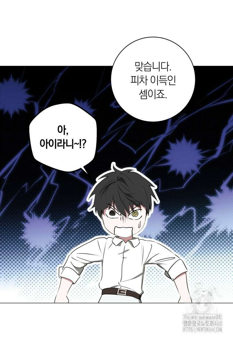 내 가문에서 꺼져 주세요 43화 20