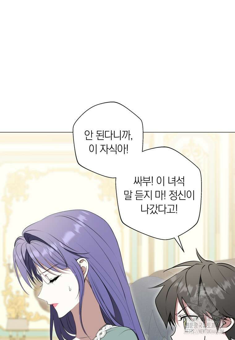 내 가문에서 꺼져 주세요 43화 21