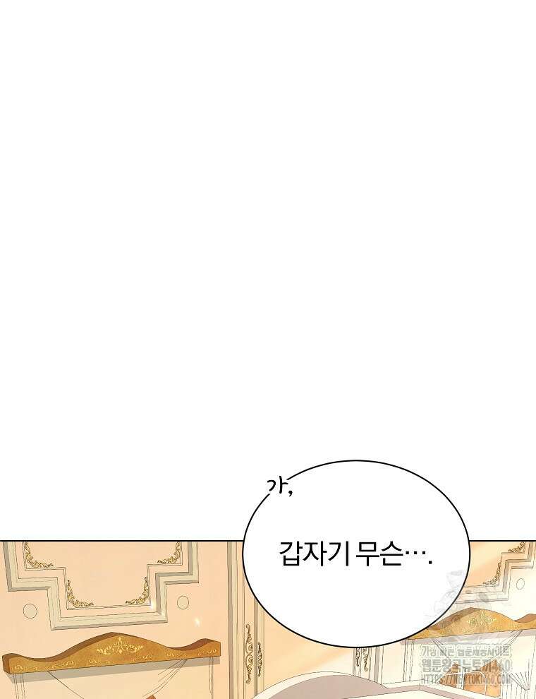 용의 꼬리를 문 생쥐 37화 5