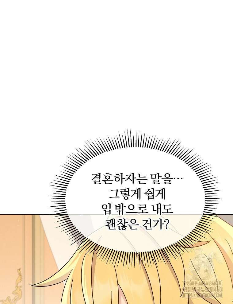 용의 꼬리를 문 생쥐 37화 7