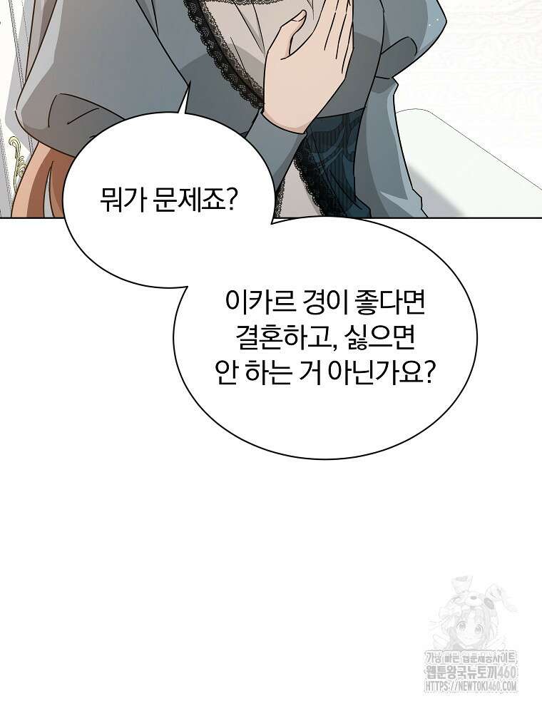 용의 꼬리를 문 생쥐 37화 10