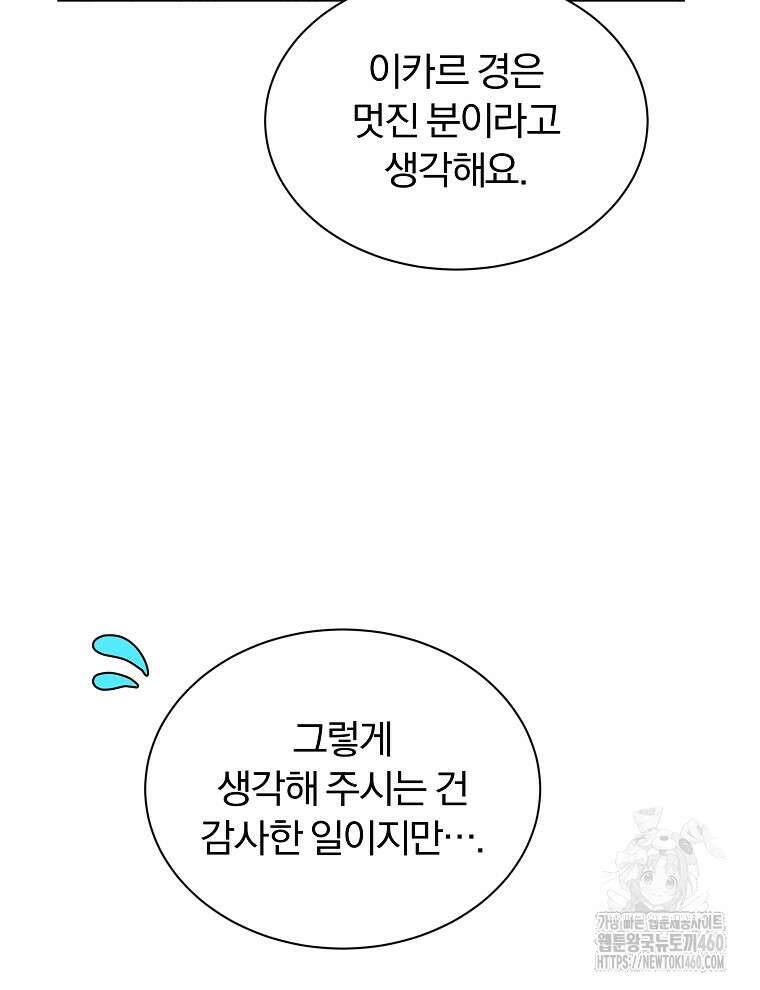용의 꼬리를 문 생쥐 37화 12