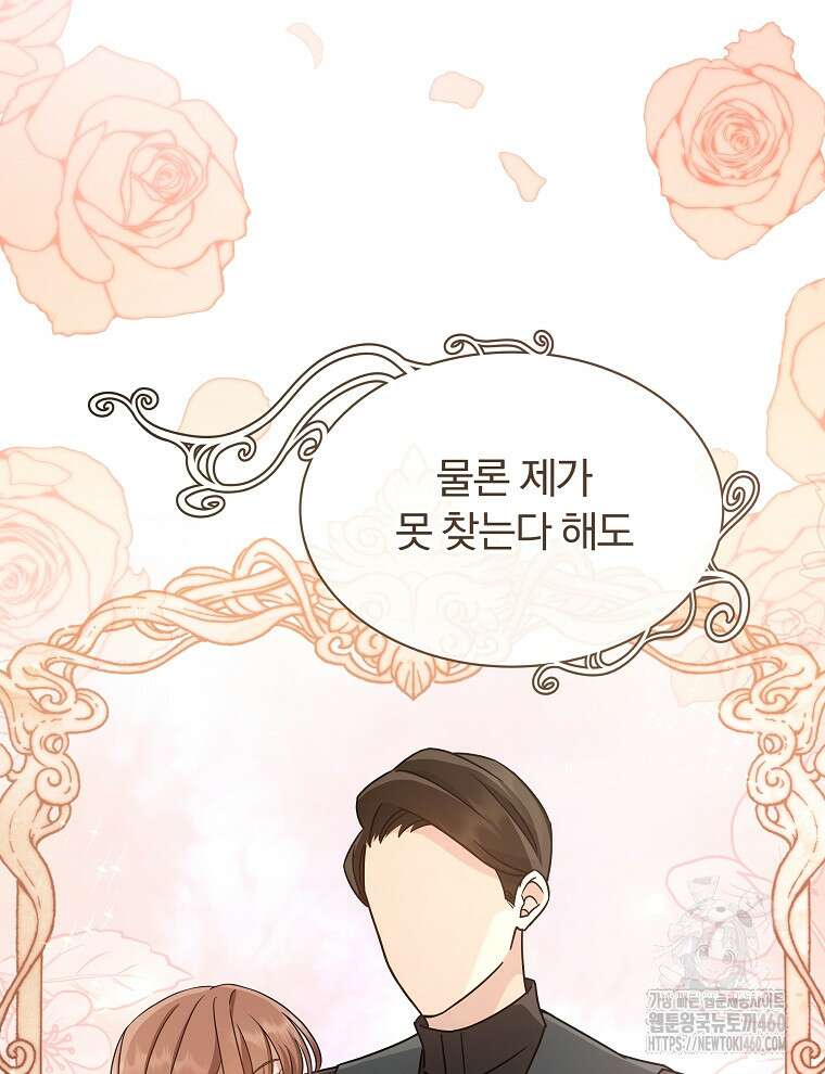 용의 꼬리를 문 생쥐 37화 15