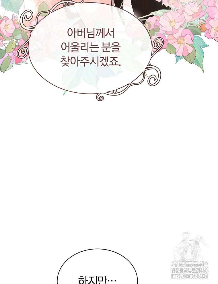 용의 꼬리를 문 생쥐 37화 17