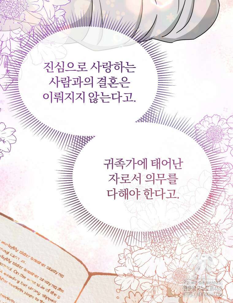 용의 꼬리를 문 생쥐 37화 22