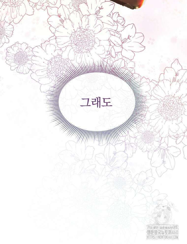용의 꼬리를 문 생쥐 37화 24