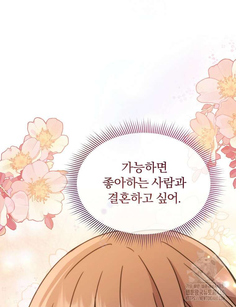 용의 꼬리를 문 생쥐 37화 25
