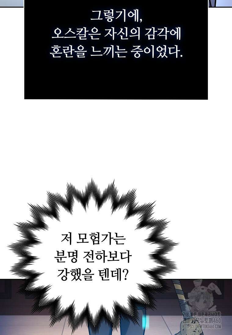 디버프 마스터 44화 6