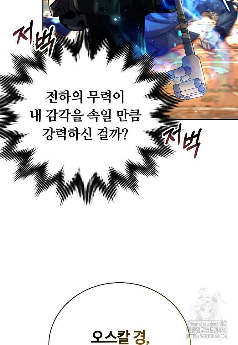 디버프 마스터 44화 10