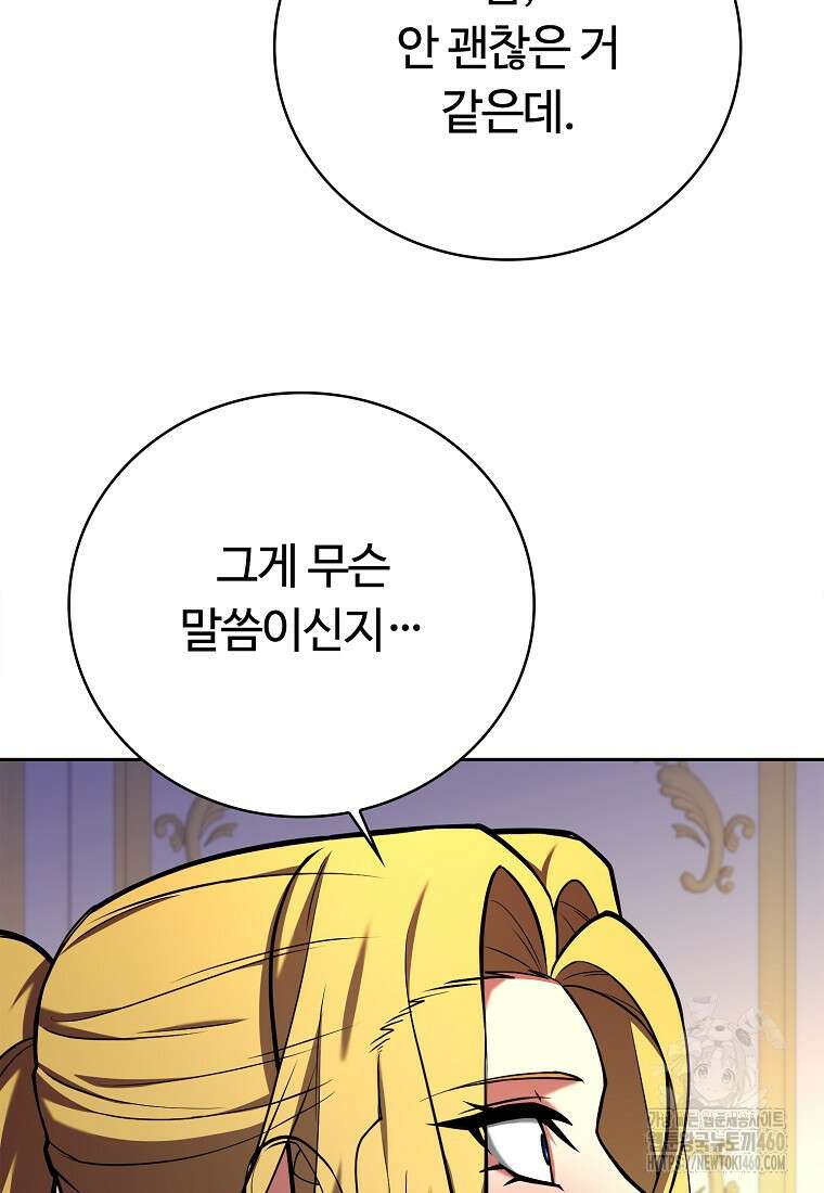 디버프 마스터 44화 14