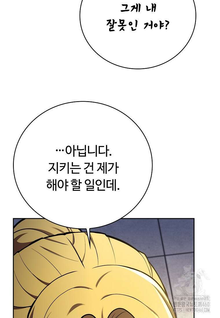 디버프 마스터 44화 19