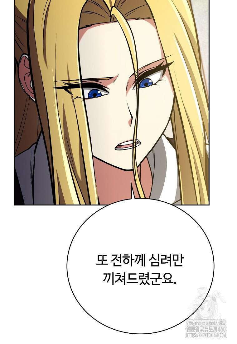 디버프 마스터 44화 20