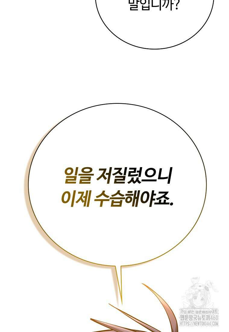 디버프 마스터 44화 24