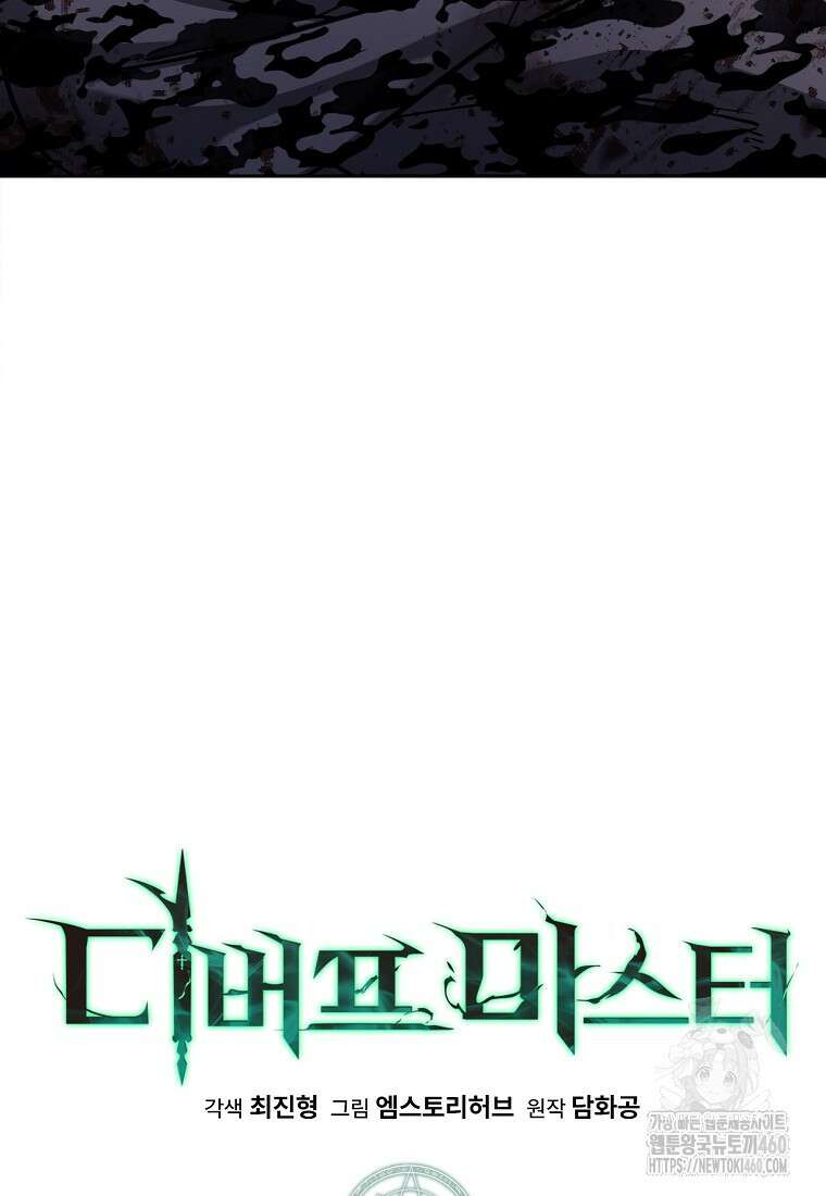 디버프 마스터 44화 26