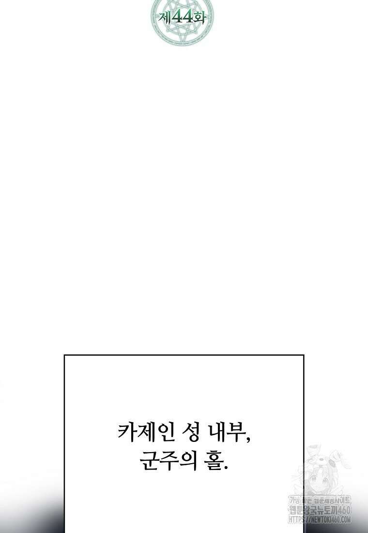 디버프 마스터 44화 27