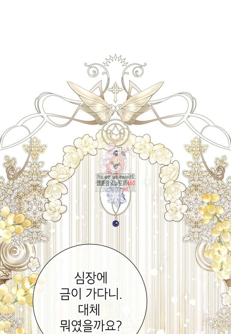 사랑받는 언니가 사라진 세계 67화 1