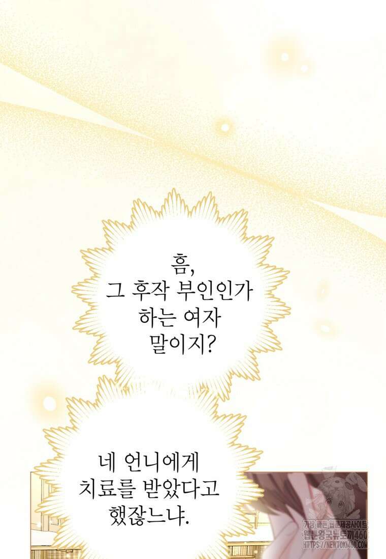 사랑받는 언니가 사라진 세계 67화 3