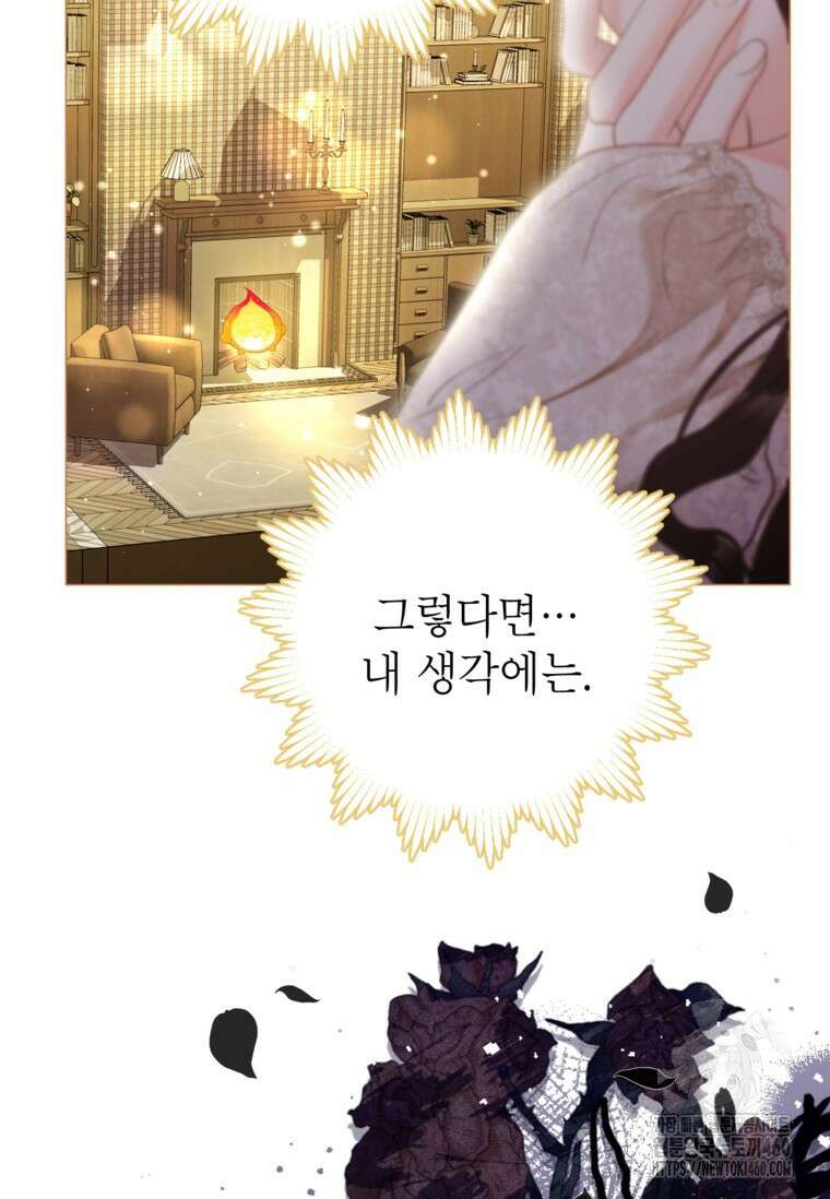 사랑받는 언니가 사라진 세계 67화 4