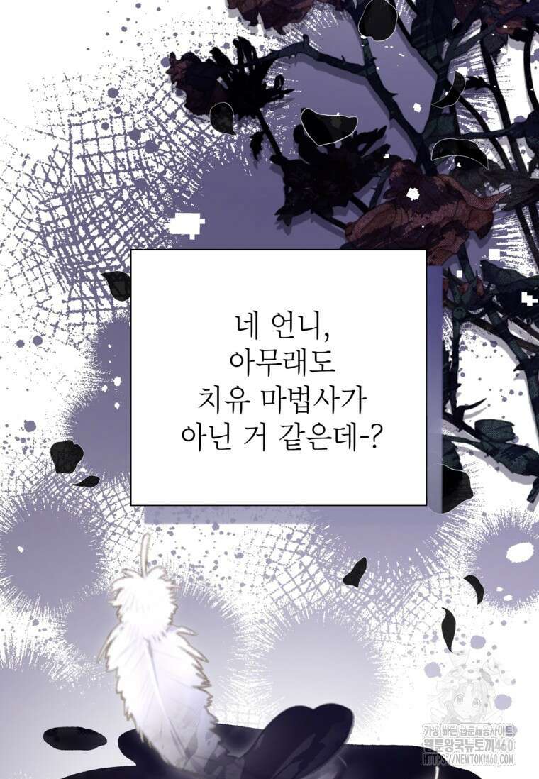사랑받는 언니가 사라진 세계 67화 5