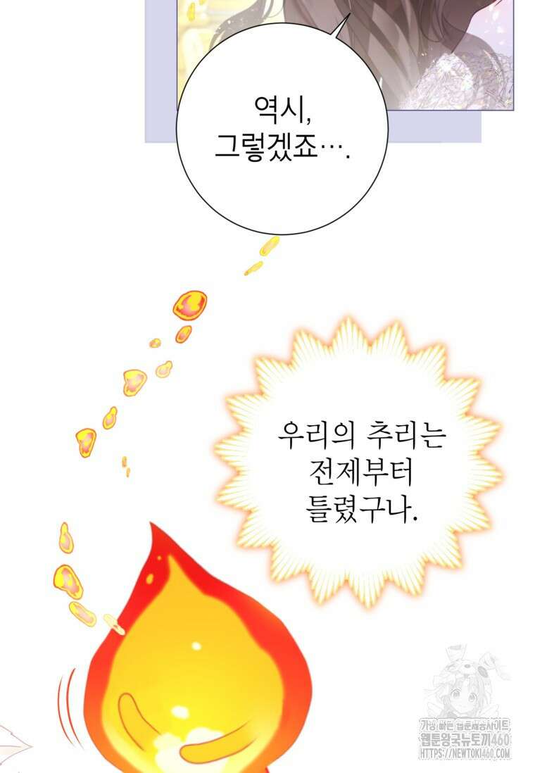 사랑받는 언니가 사라진 세계 67화 9