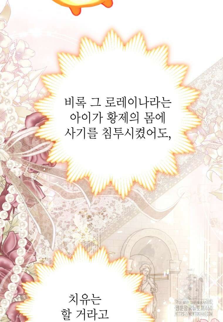 사랑받는 언니가 사라진 세계 67화 10