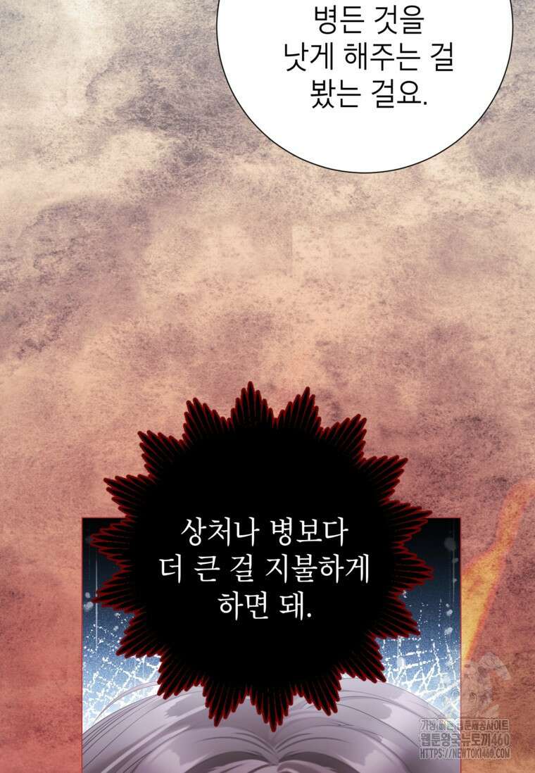사랑받는 언니가 사라진 세계 67화 14