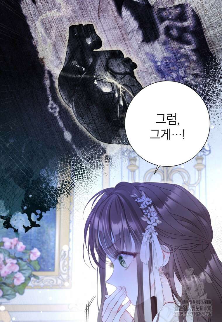 사랑받는 언니가 사라진 세계 67화 18