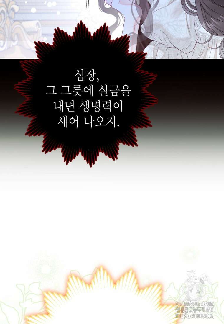 사랑받는 언니가 사라진 세계 67화 19