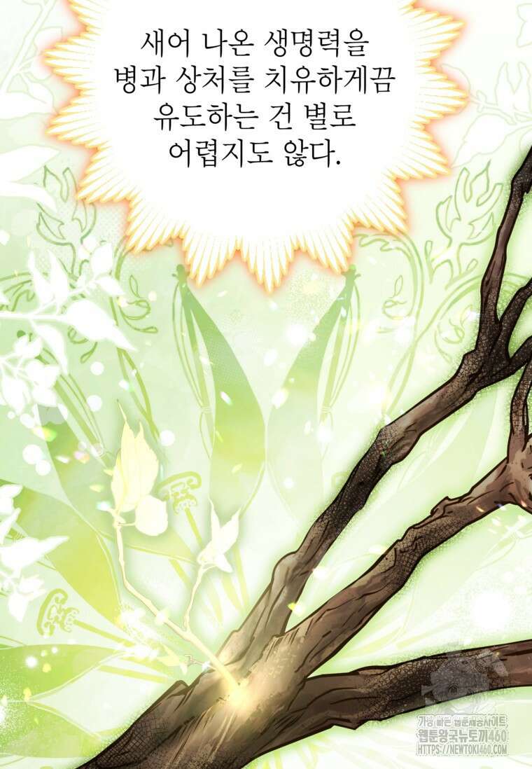 사랑받는 언니가 사라진 세계 67화 20