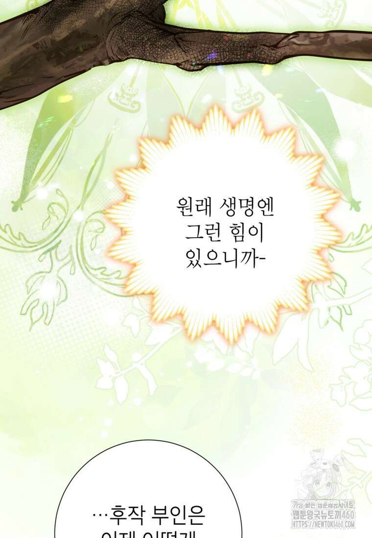 사랑받는 언니가 사라진 세계 67화 21