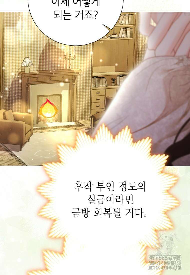 사랑받는 언니가 사라진 세계 67화 22