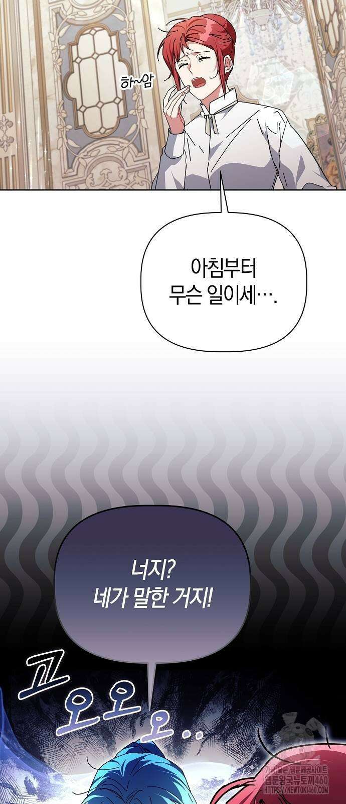 피폐물 남주에게 꽃길을 55화 2